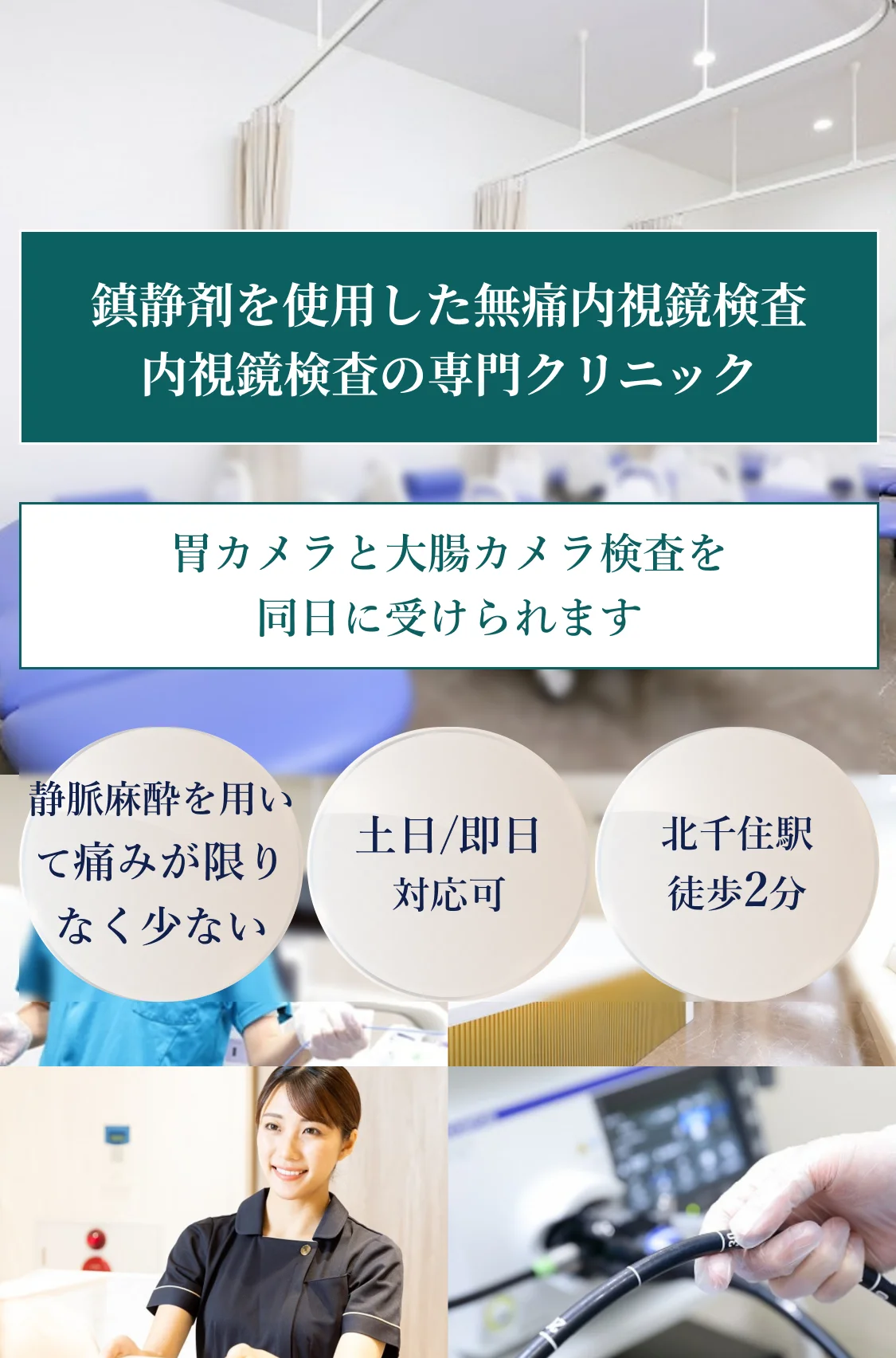 グループ院全体で毎月1,000件以上の検査実績/日本最大規模の内視鏡クリニック